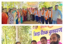 संभाजी ब्रिगेडची जिल्हा बैठक