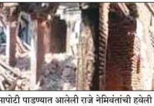 मलकापूर येथील राजे नेमिवंतांची ऐतिहासिक हवेली पाडण्याचा डाव